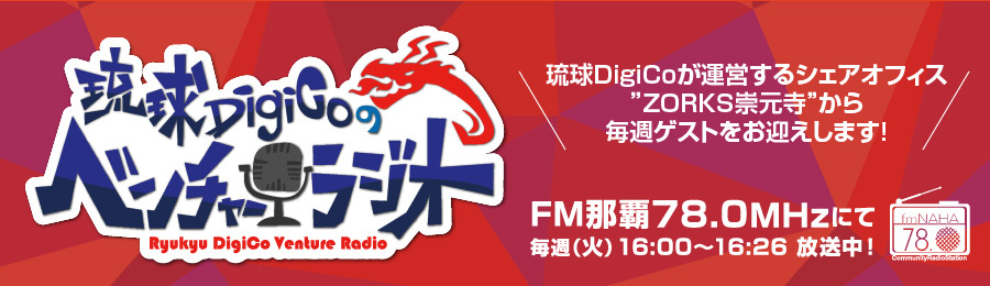 Ryukyu Digico Radio