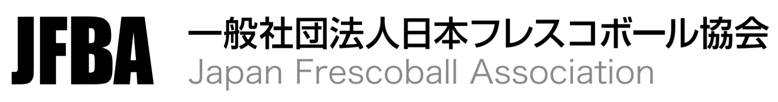 一般社団法人日本フレスコボール協会